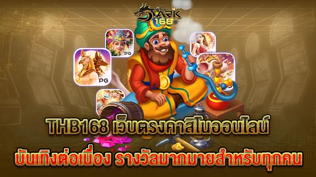 thb168 ทางเข้า มือถือ